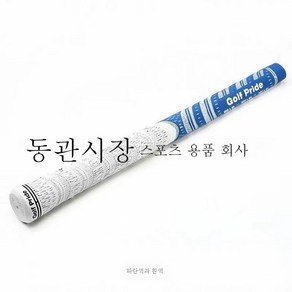 골프채 땀흡수 면사 그립 아이언 투톤 반면사 논슬립 범용 그립, 블루, 1개