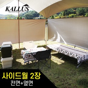 KALLUS 타프 그늘막 세트 전면&측면