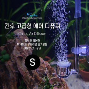 칸후 고급형 에어디퓨져 S (에어조절기 증정), 1개