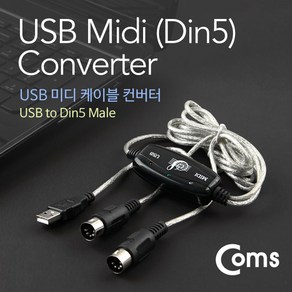 Coms USB 컨버터(미디 케이블) / Din5 Male KT805, 1개, 상세페이지 참조