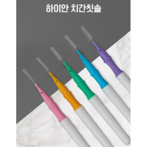 국산 하이안 5P 치간 칫솔 I형 휴대용 덴바이오 5개입, 1세트, 1.4mm, L (퍼플)