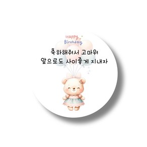 축하해줘서 고마워C 답례 포장데코 감사 땡큐 스티커 50장세트