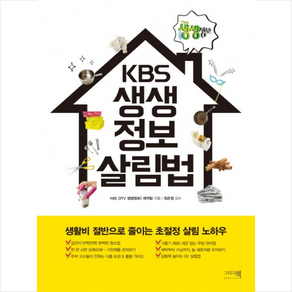 그리고책 KBS 생생정보 살림법