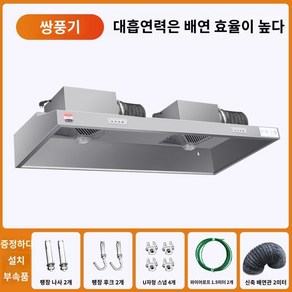 업소용 주방 후드 대형 스텐 레인지후드 식당 흡입기 48cm 최대 220cm 56종