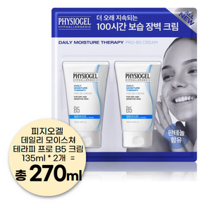 피지오겔 데일리 모이스쳐 테라피 프로-비5 크림 135ml 2개입, 1개, 270ml