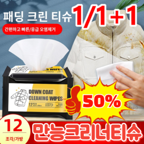 얼룩제거 드라이클 전용 패딩 티슈 클렌징 패딩물티슈 휴대용 드라이클 물티슈 부드럽다 환경보호무해 젖은 행주 활성/성분/다기능, 5팩[60장]*2, 10개