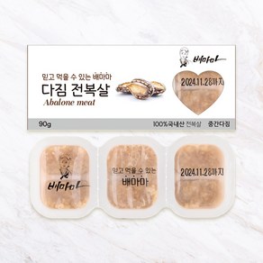 배마마 야채 큐브 44종 토핑 죽, 40.전복(중간다짐), 1개, 90g