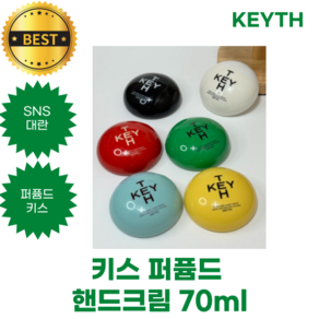 KEYTH 키스 퍼퓸드 핸드크림 70 ml 퍼퓸드키스, 소 블랙 오우드, 1개, 70ml