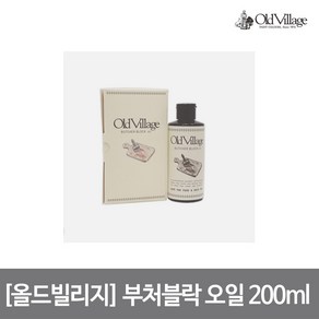 [올드빌리지] 부처블락 오일 200ml