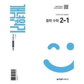 개념원리 2026년 중2 적용