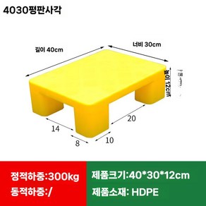 소형 플라스틱 블럭 깔판 방습 빠렛트