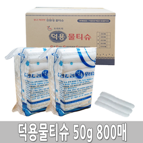 업소용물티슈 덕용물티슈 70g 800매