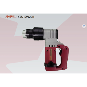 공성 임팩 시어렌치 KSU-SW22R 샤렌치, 1개