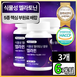 식물성 멜라토닌 HACCP 인증 프레쉬코어, 3개, 60정