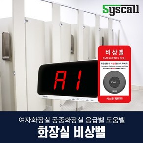 화장실 비상벨 수신기 세트, 세트2)수신기1+호출벨2+사인보드2, 1개