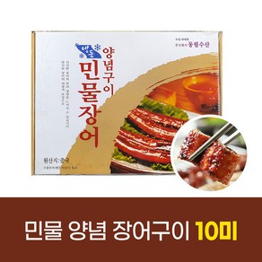 동림수산 민물장어 양념구이