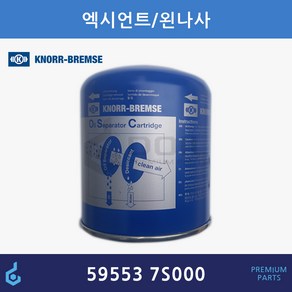 현대 엑시언트 에어드라이키트 왼나사 크노르정품 59553 7S000 595537S000, 1개