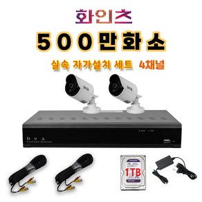 화인츠 500만화소 CCTV 자가설치 4채널 실내 실외 무인 감시카메라 방범용 매장용 농막 케이블20m HDD포함 XRT4104, 실외2, 1개