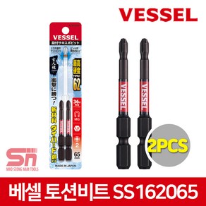 베셀 사키스보 토션 비트 SS162065 +2x65mm 비트날 2p