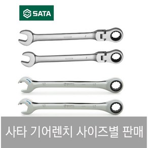 사타 기어렌치 플렉시블 SATA 더블 라쳇 스패너 오픈 깔깔이 플랙시블, 1개, 더블라쳇 기어렌치