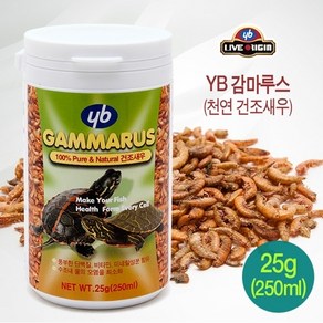 YB 감마루스(천연 건조새우) 25g (250ml) (거북이 전용사료)