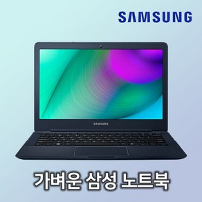 삼성전자 NT911S3K i5-5세대/RAM4G/SSD256G/WIN10 13인치 휴대용 업무용 중고노트북