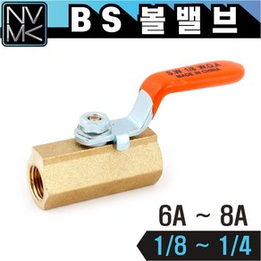 황동 BS 볼밸브 수도배관 볼벨브, 1개, 8A(1/4)