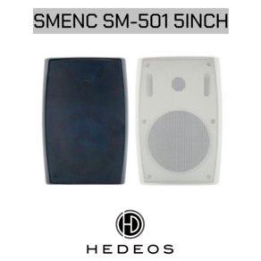 SMENC SM-501 5인치 120W 매장스피커 매장용스피커 카페스피커 벽걸이 패시브, 화이트