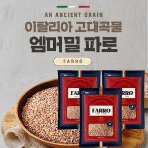 고대곡물 이탈리아산 엠머밀 파로 밀, 500g, 3개