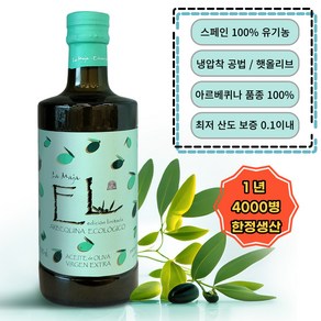 100% 유기농 라마야 엑스트라버진 햇 올리브오일 에콜로지컬 500ml 리미티드 에디션 쇼핑백포함, 1개