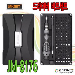 국내배송출고제품 자케미 JM-8176 JAKEMY 정밀 드라이버 세트 스크류 비트세트 자케미 8176, 1개