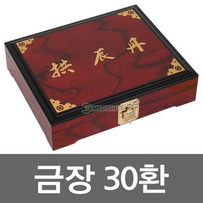 금장 공진단상자 30환 환상자 환케이스, 1개