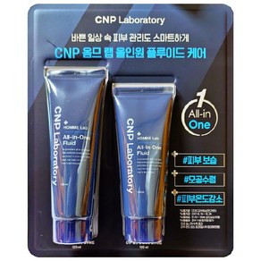 씨앤피 옴므 랩 올인원 플루이드 케어 220ml ( 120ml + 100ml )