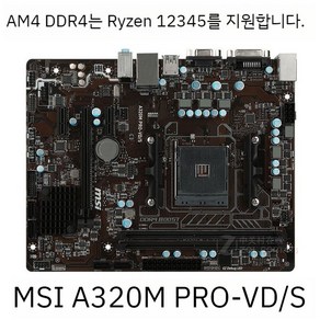 MSI B350M GAMING PRO M.2 A320M B450M 12345 AM4, MSI A320M - 모델 번호 랜덤