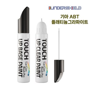 언더쉴드 자동차 붓펜+투명펜 세트 터치업 카페인트, 기아 ABT 플래티늄그라파이트, 1세트