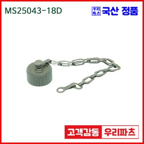 우리컴 MS25043-18D MS커넥터 유진MS 연합정밀 원형커넥터 항공잭 군용커넥터 원형플러그 원형 MIL 스팩 커넥터 국방커넥터 MIL-C-5015 성진MS, 1개