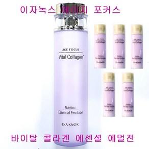 이자녹스 에이지 포커스 바이탈 콜라겐 에센셜 에멀전 160ml X 1개 + 에멀전 20ml X 5개 추가 / 로션, 에멀전(본품160ml)X1개+에멀전(증정20ml)X5개