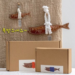 명태 인형 만들기 DIY 키트 가죽 키링 세트 액막이 행운 선물 현관 장식 소품 풍수 개업 이사 집들이, 액막이명태(대)