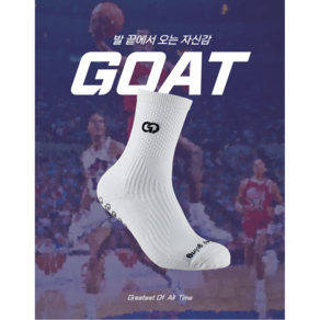 GOAT 스포츠양말 기능성양말 논슬립양말 두꺼운 농구 헬스 테니스 배드민턴 사이클 러닝 축구, 1개