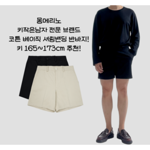 몽메리노 도메스틱브랜드 70 코튼 베이직 셔링밴딩 반바지 블랙