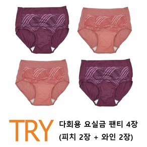 [TRY] 트라이 여성 요실금 안심케어팬티 (순면100% /새지않는 옆선 방수패드/다회용 팬티) 4P