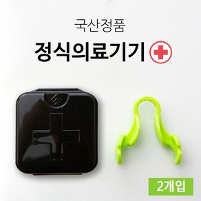 어바웃바디 의료용 비강확장기 코골이 완화 기구 실리콘 국산 의료기기, 1세트