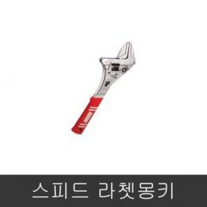 알스트롱 라체트 몽키 MG-250G (10인치) 벌림40mm 오토몽키 라체트몽키 스피드몽키 라체트렌치 렌치