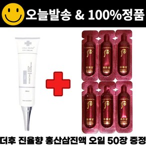 차스킨 아이크림 구매시 진율향 홍산삼 진액 오일 50장 증정, 1개, 40ml