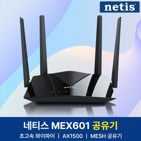 네티스 AX1500 MEX601 기가 와이파이 유무선 인터넷 공유기 MESH WIFI6, 1개