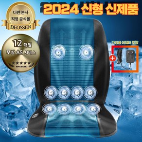 더쎈 10팬 쿨링시트 자동차 매쉬 통풍시트 차량 여름 쿨시트 커버 쿨링 방석, 더쎈 10팬 쿨링시트 24v, 1개