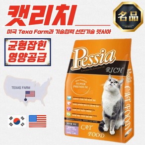 [펫시아] 캣 리치 고양이 사료 4.5kg, 1개