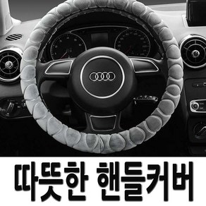 손안시린 겨울핸들커버 그랜저XG 아반때MD 뉴쏘렌토R 싼타페CM 투싼IX, 웨이브 극세사 핸들커버-그레이