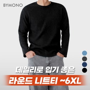 XL~6XL 바이모노 올데이 라운드 니트티 남자 빅사이즈 긴팔 니트 남성 가을 겨울 스웨터 블루 네이비 차콜 블랙 XL 2XL 3XL 4XL 5XL 6XL