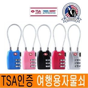 TSA 자물쇠 캐리어 자물쇠 여행용 캐리어 사물함 와이어 여행용 가방자물쇠 3중세로 와이어 번호 좌물쇠 잠금장치 JNHKR, 2) TSA 3중 와이어(세로)_실버, 1개